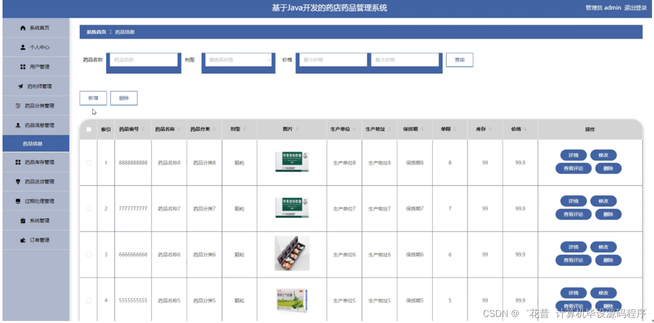 计算机毕业设计springboot基于Java开发的药店药品管理系统490pr9【附源码+数据库+部署+LW】,第31张