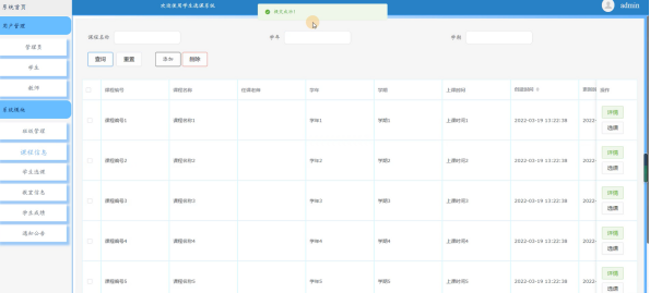 （附源码）ssm学生选课系统毕业设计170920,第18张