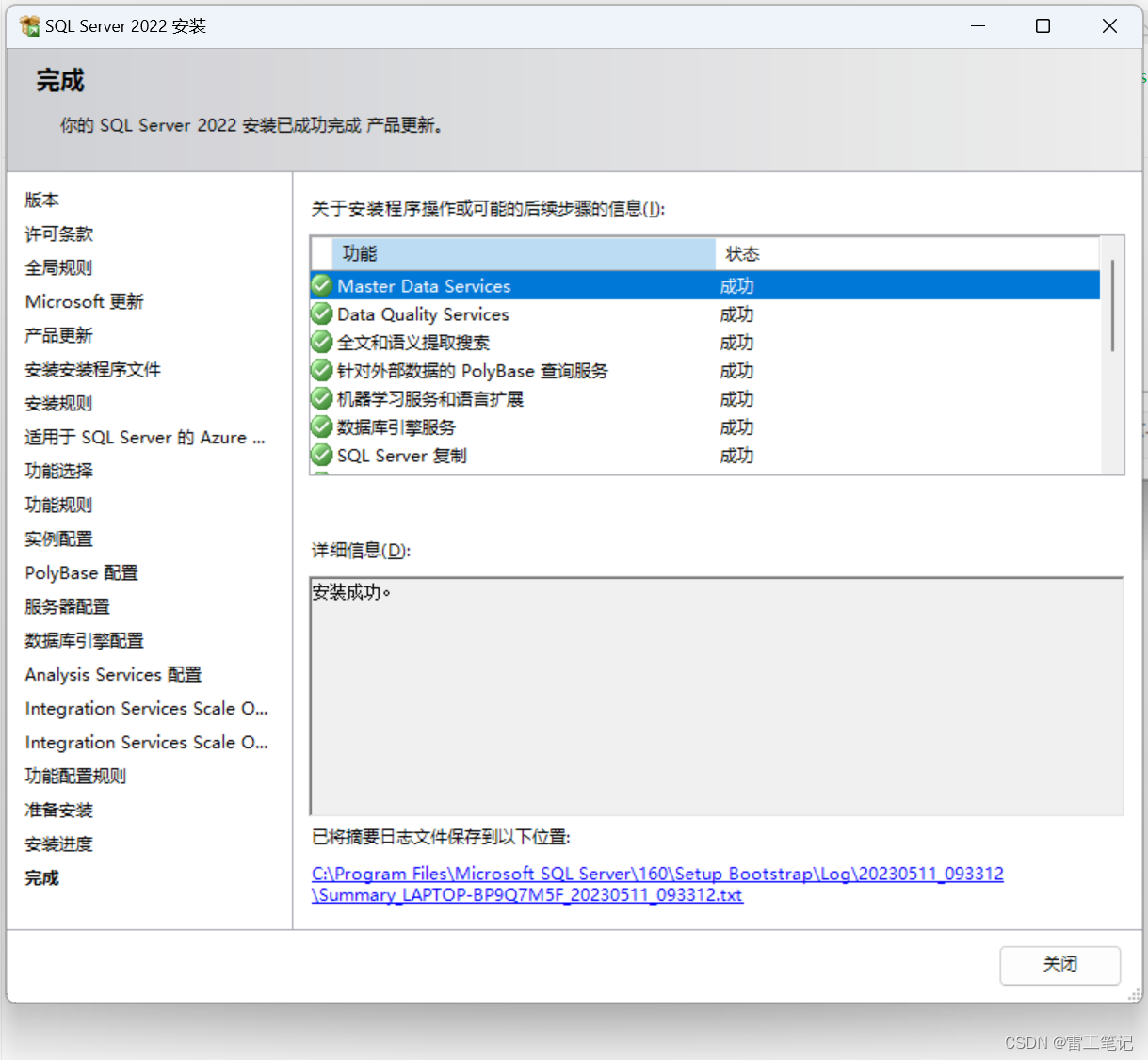 【数据库】SQL Server2022安装教程,在这里插入图片描述,第20张