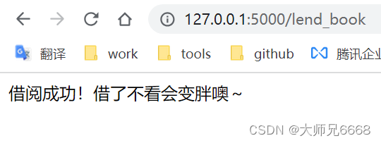 【腾讯云 TDSQL-C Serverless 产品体验】 使用 Python 和 TDSQL-C 实现一个线上图书管理系统,在这里插入图片描述,第31张