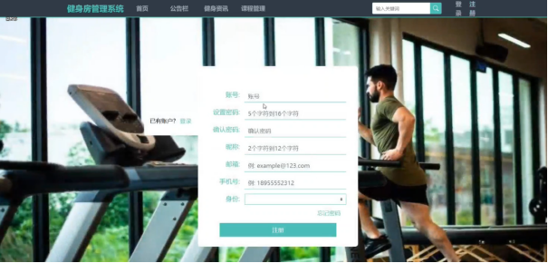 springboot健身房管理系统 毕业设计-附源码031807,第14张