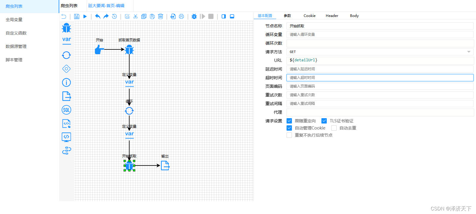 可视化爬虫框架spiderflow入门及实战,在这里插入图片描述,第18张