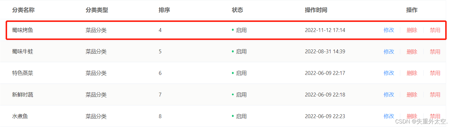基于SpringBoot+Redis的前后端分离外卖项目-苍穹外卖(四),在这里插入图片描述,第23张