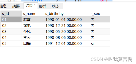 Mysql经典例题练习与总结,在这里插入图片描述,第7张