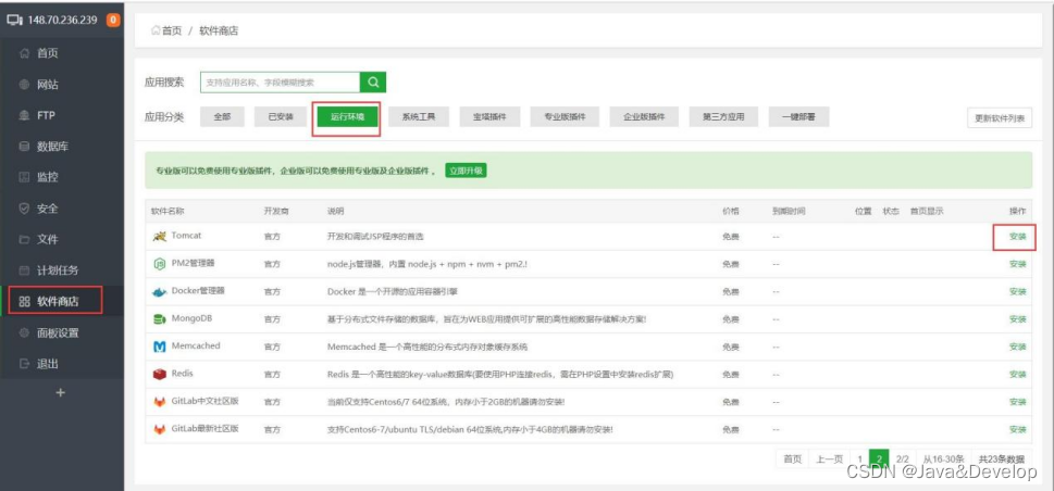 如何快速搭建自己的阿里云服务器（宝塔）并且部署springboot+vue项目（全网最全）,在这里插入图片描述,第43张