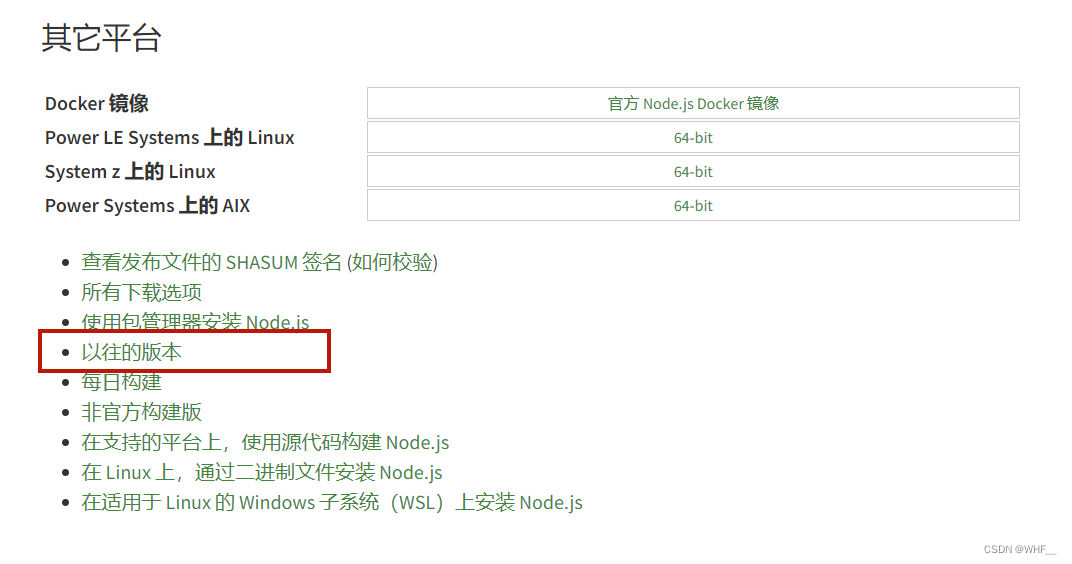 Node.js下载安装及环境配置教程【超详细】,第2张