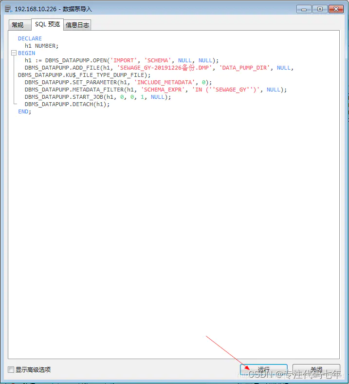 从 MySQL迁移数据到Oracle,在这里插入图片描述,第16张