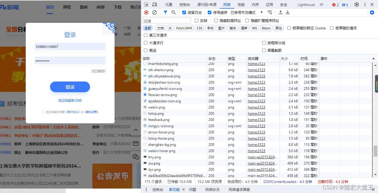 【爬虫逆向分析实战】某笔登录算法分析——本地替换分析法,在这里插入图片描述,第1张
