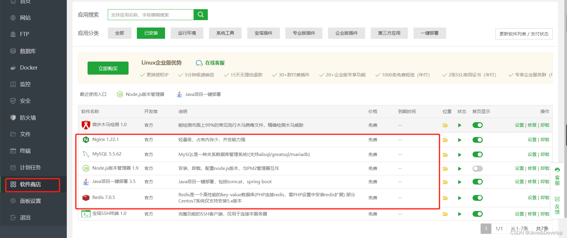 如何快速搭建自己的阿里云服务器（宝塔）并且部署springboot+vue项目（全网最全）,在这里插入图片描述,第12张
