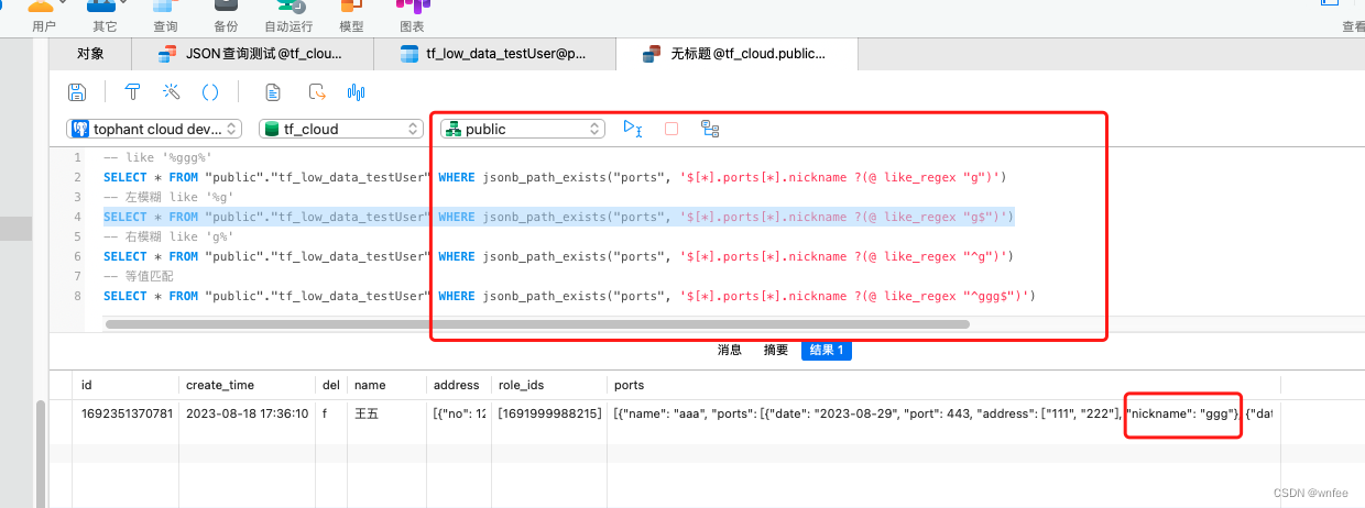 Postgresql JSON对象和数组查询,在这里插入图片描述,第17张