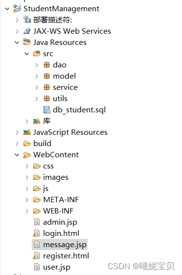 学生信息管理系统(mysql+jsp+servlet),第1张 学生信息管理系统(mysql+jsp+servlet),第1张