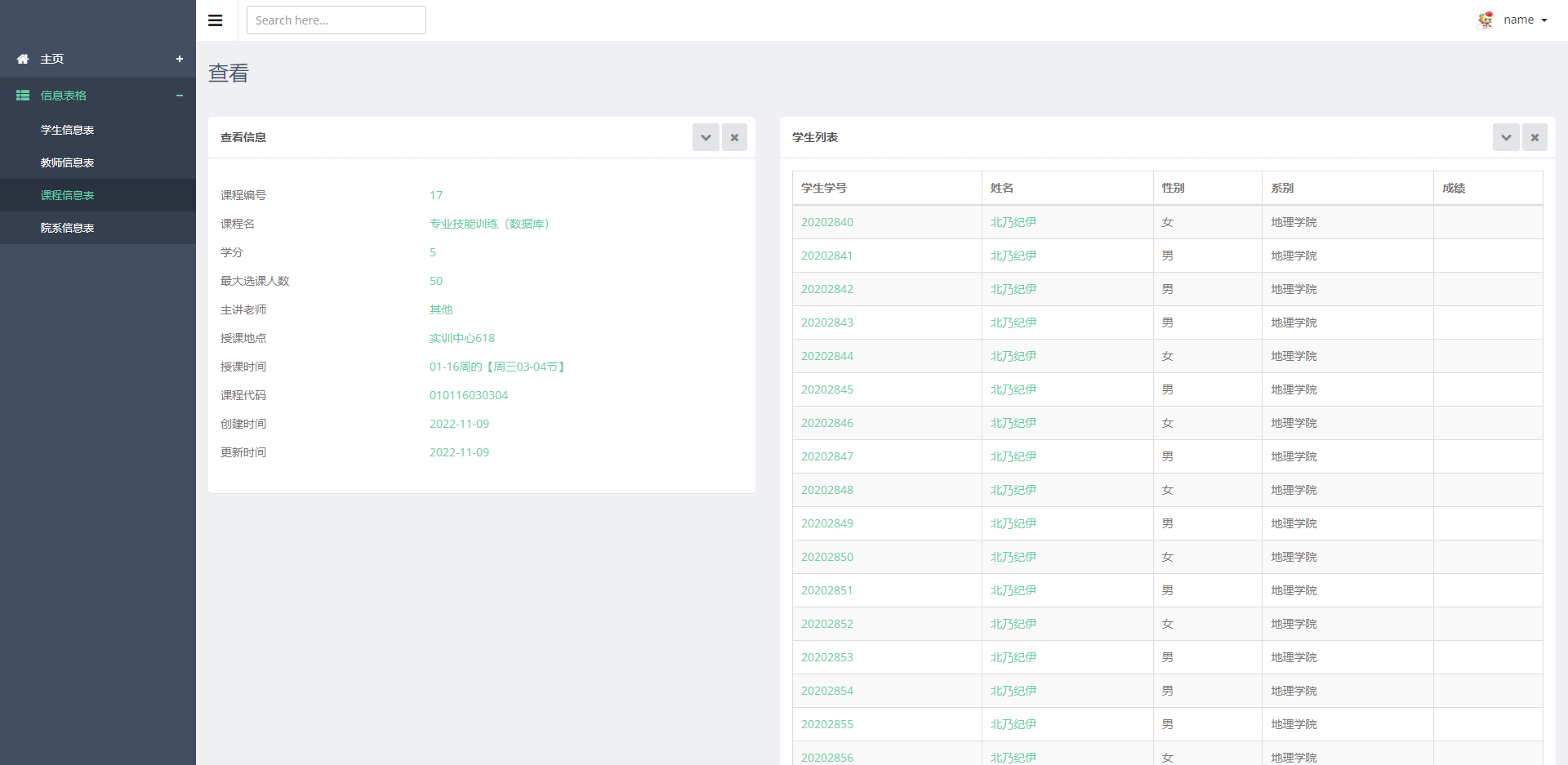 数据库课程设计-学生选课管理系统（实训报告+答辩ppt+源码+sql文件+打包好的程序)springboot项目-javaweb,在这里插入图片描述,第12张