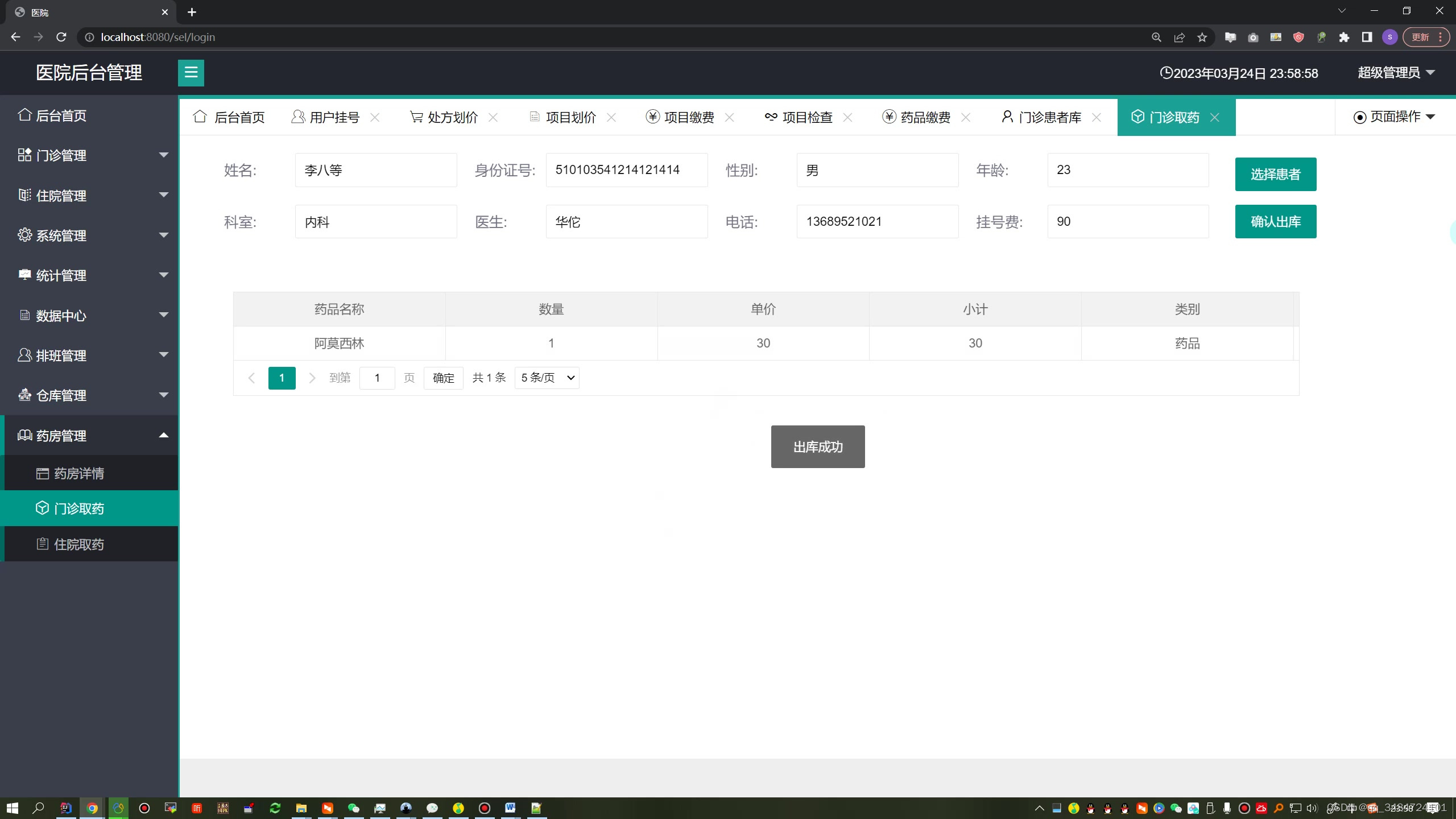 SpringBoot医院管理系统设计与实现,第16张