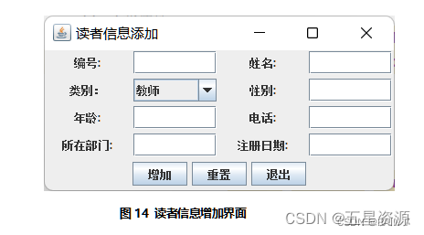 基于Java+Swing+mysql实现图书借阅管理系统--期末大作业（含实训报告）,在这里插入图片描述,第25张