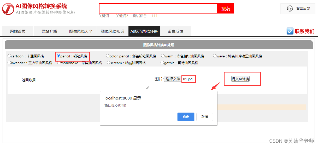 基于Springboot+百度AI人工智图片卡通智能处理系统设计与实现,第4张