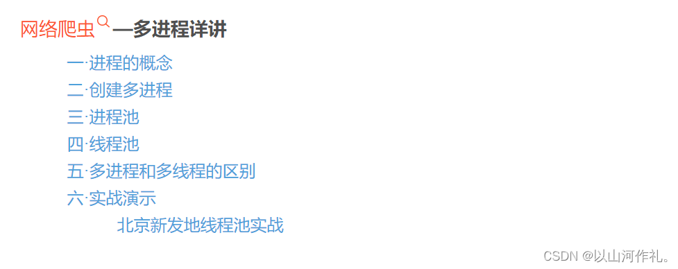 从入门到精通：网络爬虫开发实战总结,
,第14张