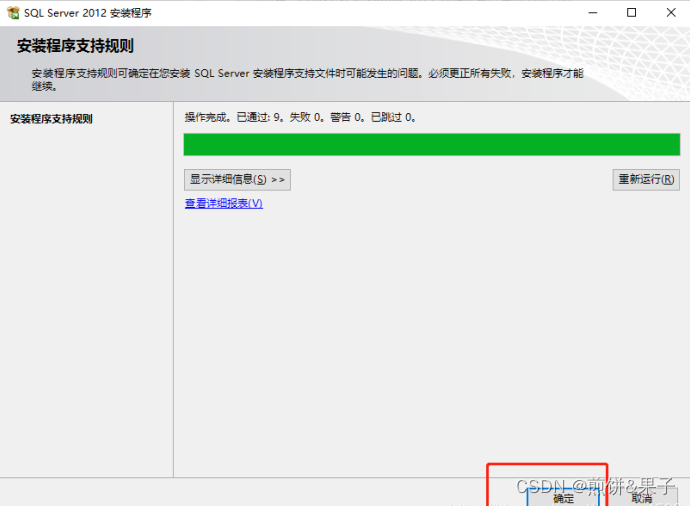 SQL Server2012安装教程,在这里插入图片描述,第5张