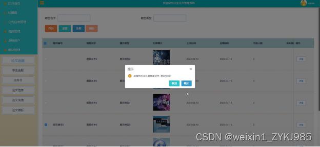Spring Boot毕业论文管理系统的设计与实现 计算机毕设源码78896,第23张