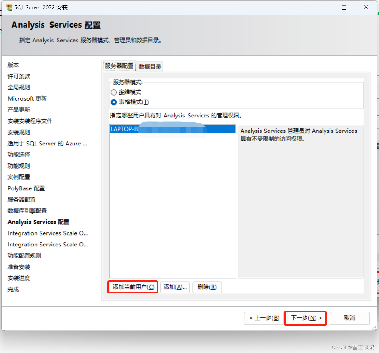 【数据库】SQL Server2022安装教程,在这里插入图片描述,第15张