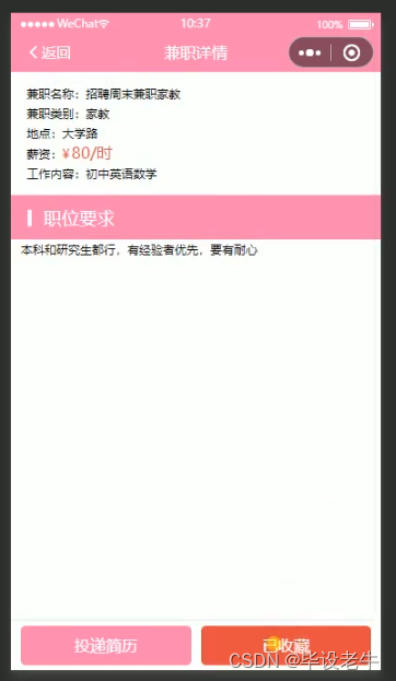 java+mysql的校园兼职微信小程序(附源码 调试 文档),在这里插入图片描述,第5张