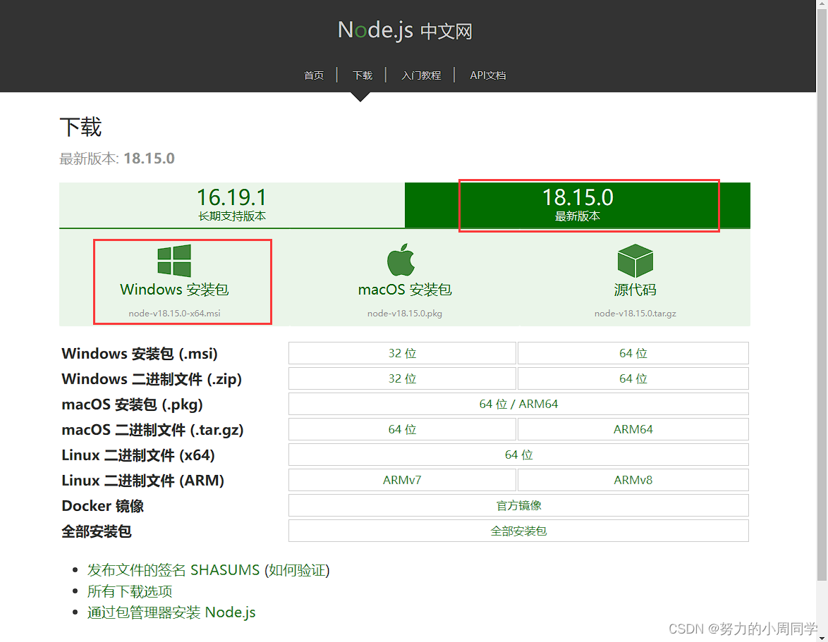 2023年node.js最新版(18.15.0)详细安装教程(保姆级),第4张