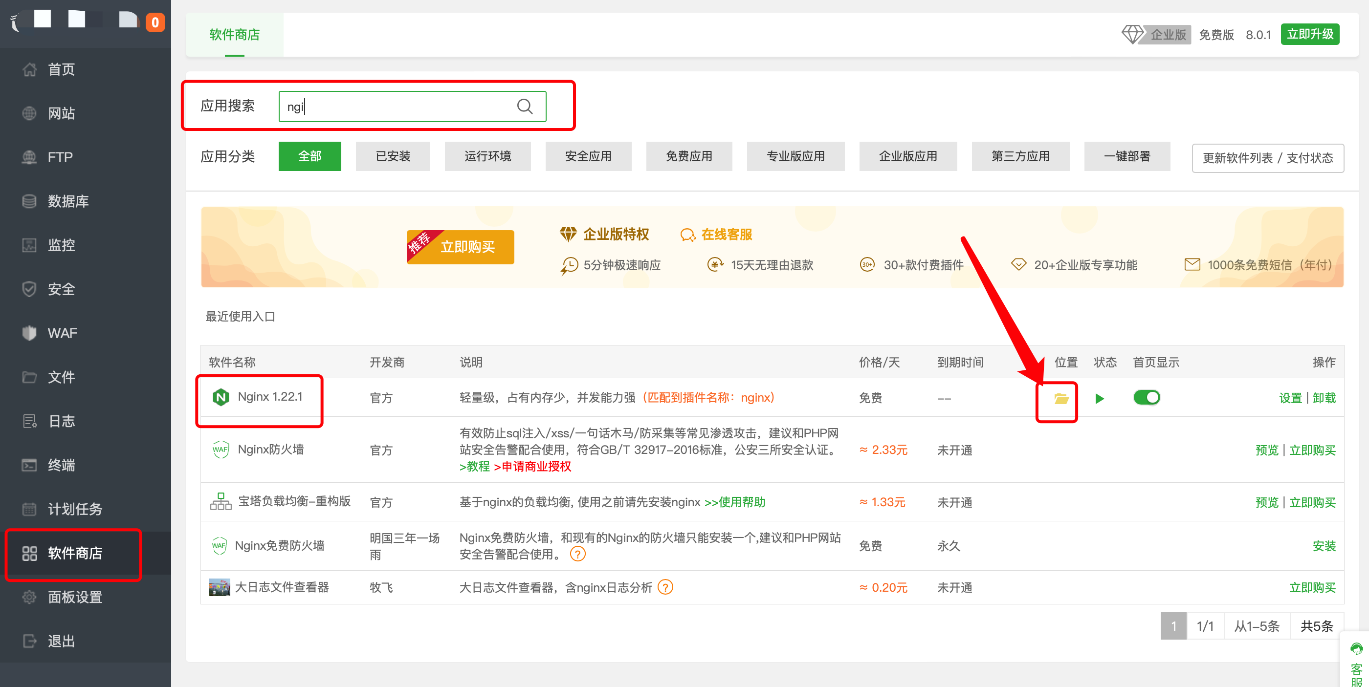 华为云云服务器评测 宝塔+nginx 同时部署Springboot、Vue项目,在这里插入图片描述,第20张