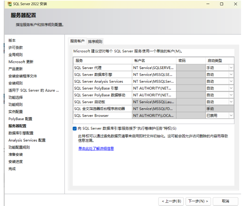 SQL Server2022版+SSMS安装教程（保姆级）,image-20230325151443865,第22张