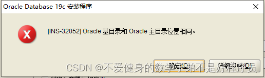 Oracle19C安装教程和配置（超详细！！不能在细了）,第11张
