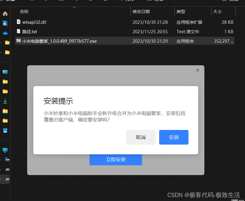 【小米电脑管家】安装使用教程--非小米电脑,03,第3张