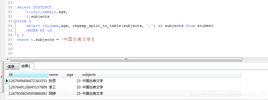 PostgreSQL常用字符串分割函数整理,第3张