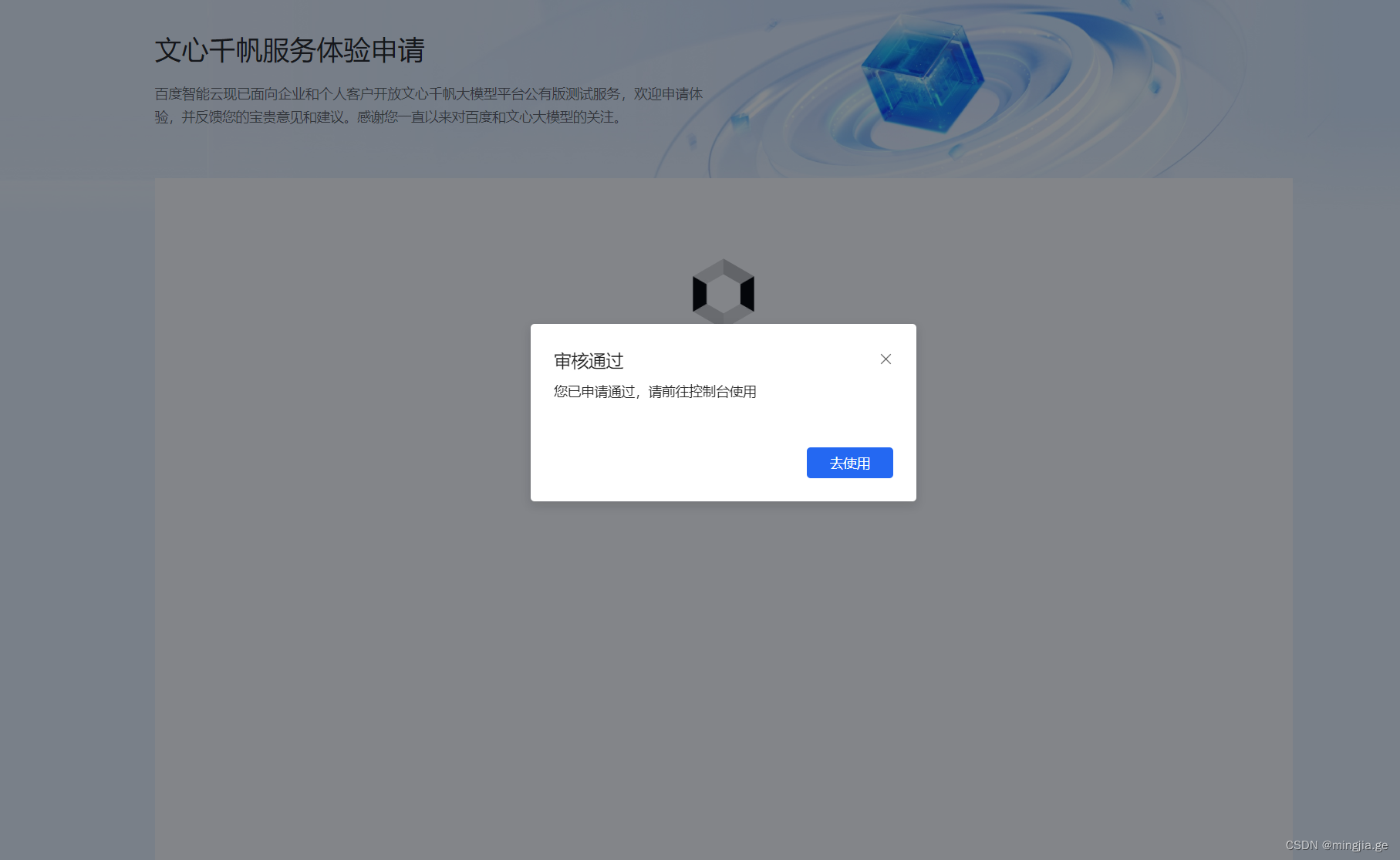 如何申请文心一言&文心千帆大模型API调用资格、获取access,第4张