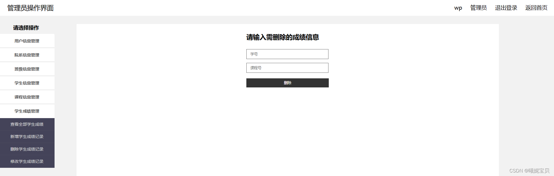 学生信息管理系统(mysql+jsp+servlet),第6张 学生信息管理系统(mysql+jsp+servlet),第6张