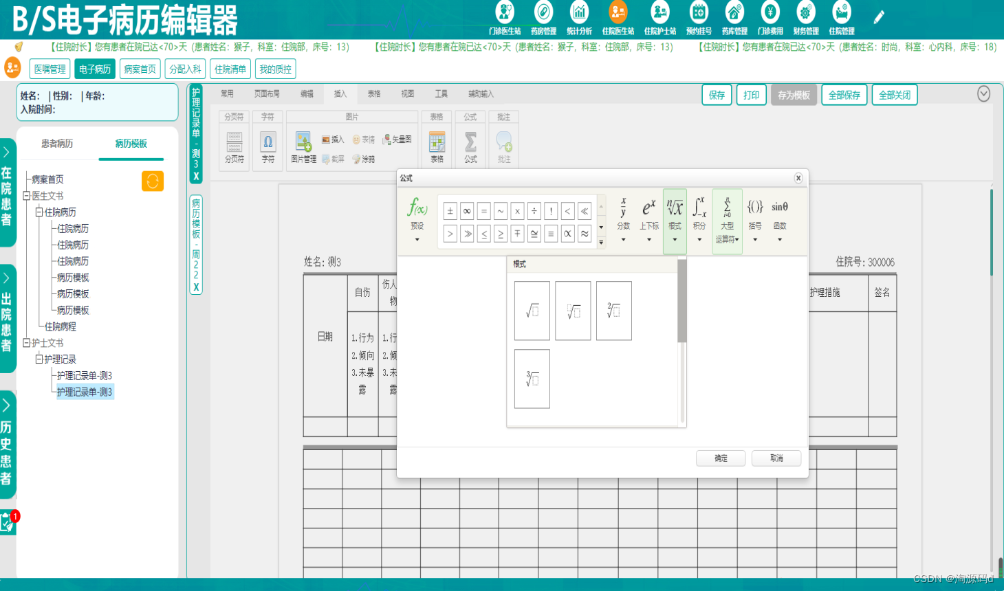 SpringBoot框架+原生HTML开发，基于云端SaaS服务方式的电子病历编辑器源码,第3张