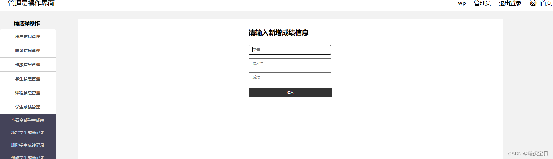 学生信息管理系统(mysql+jsp+servlet),第5张 学生信息管理系统(mysql+jsp+servlet),第5张