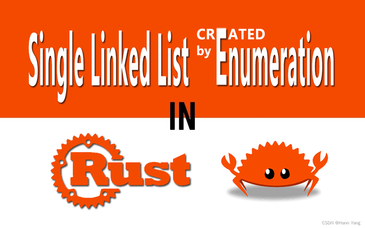 【Rust】枚举类型创建单链表以及常见的链表操作方法,第1张