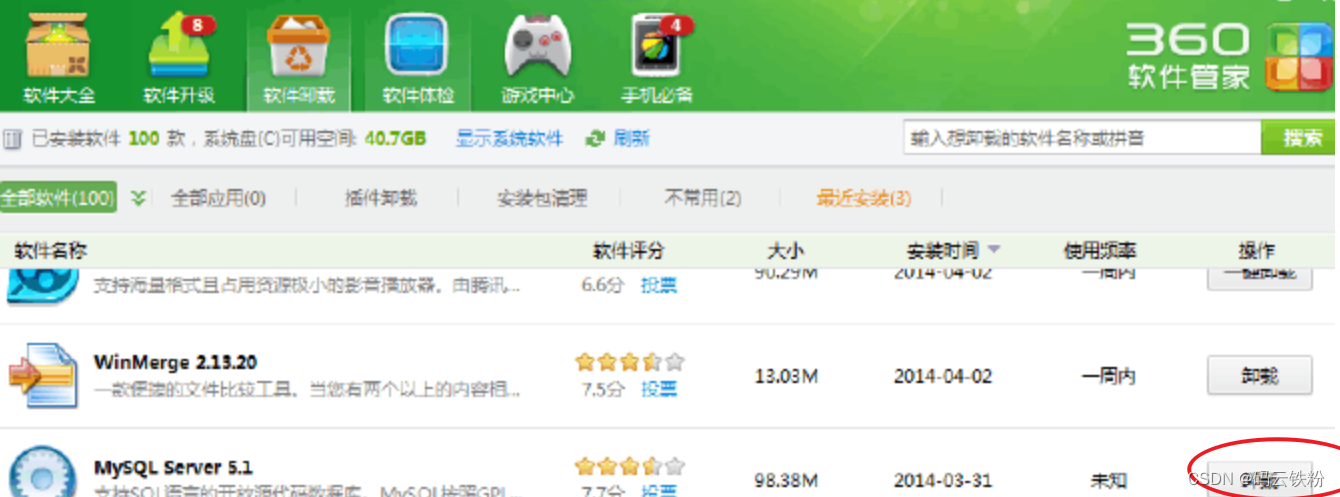 如何卸载mysql教程(按照步骤可完全卸载),第4张 如何卸载mysql教程(按照步骤可完全卸载),第4张