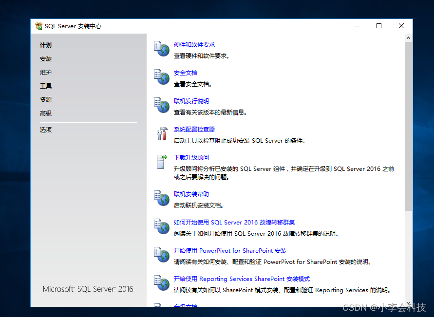 第一章 SQL Server 数据库部署,第13张