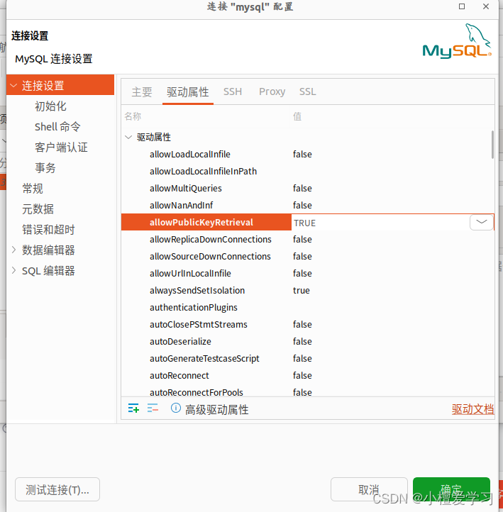 DBeaver驱动连接错误解决方法（提示：com.mysql.cj.jdbc.Driver错误）,第7张