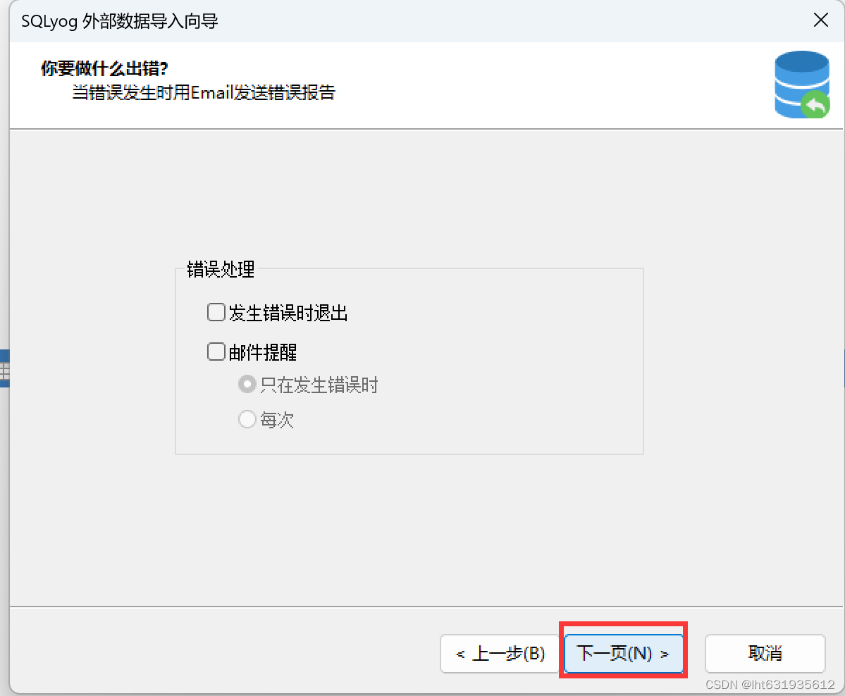 SQLserver 数据库导入MySQL的方法,在这里插入图片描述,第32张