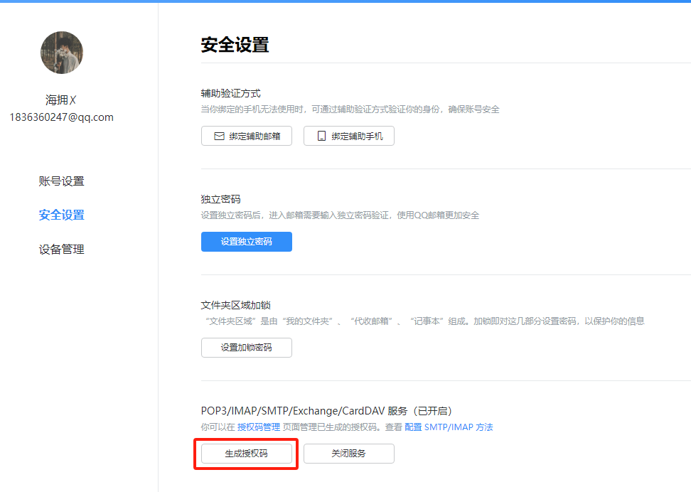 使用 PHPMailer 实现邮件的实时发送,在这里插入图片描述,第6张