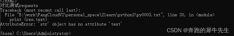 python3 爬虫相关学习8：python 的常见报错内容汇总(持续收集ing),第3张