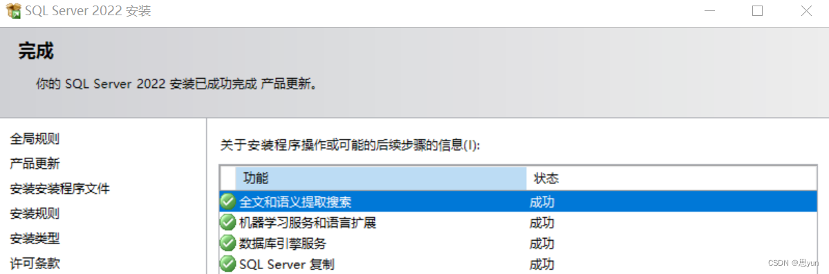 安装SQL server出现“服务没有及时响应启动或控制请求”,在这里插入图片描述,第9张