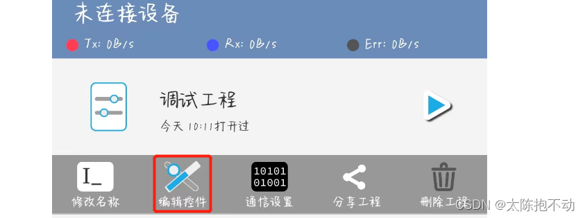 STM32外设系列—HC-05（蓝牙）,编辑控件,第10张