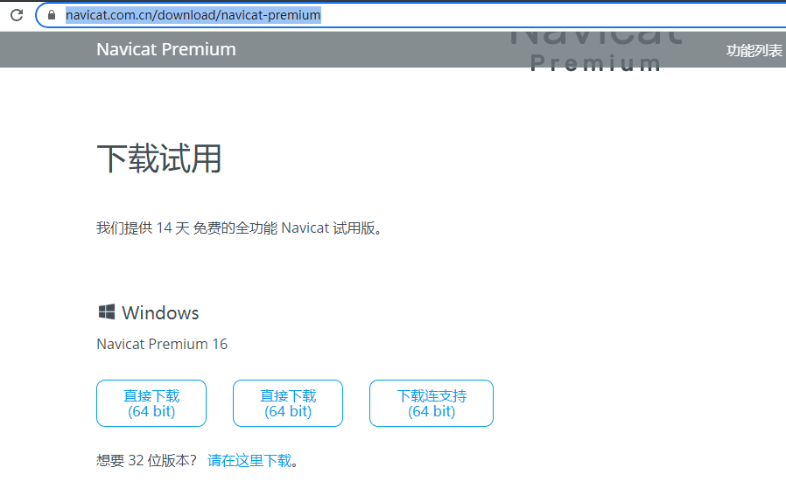 使用navicat连接postgresql报错问题解决,在这里插入图片描述,第3张
