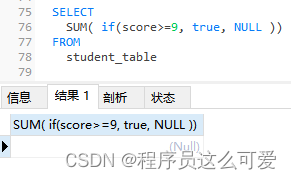 Mysql——SUM()函数,第17张