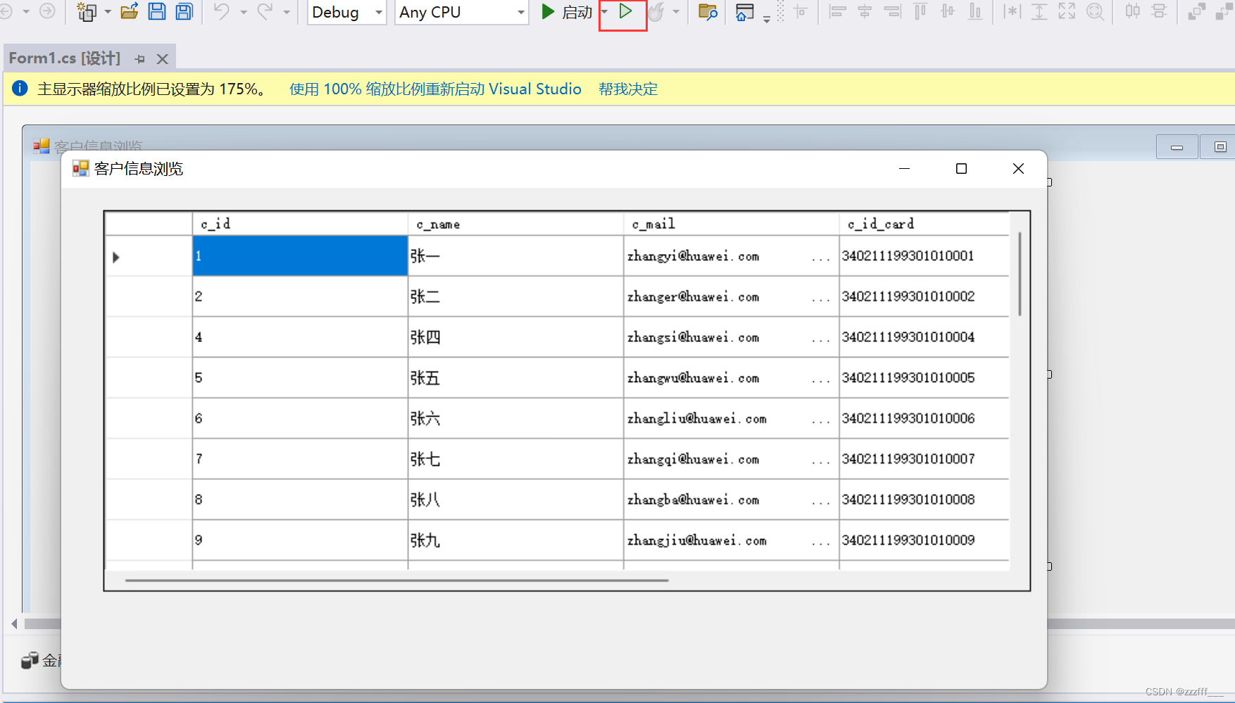 数据库连接与访问（SQL server与VS2022）,第17张