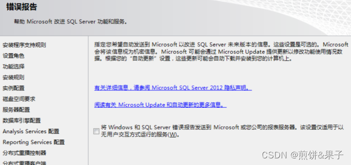 SQL Server2012安装教程,在这里插入图片描述,第21张