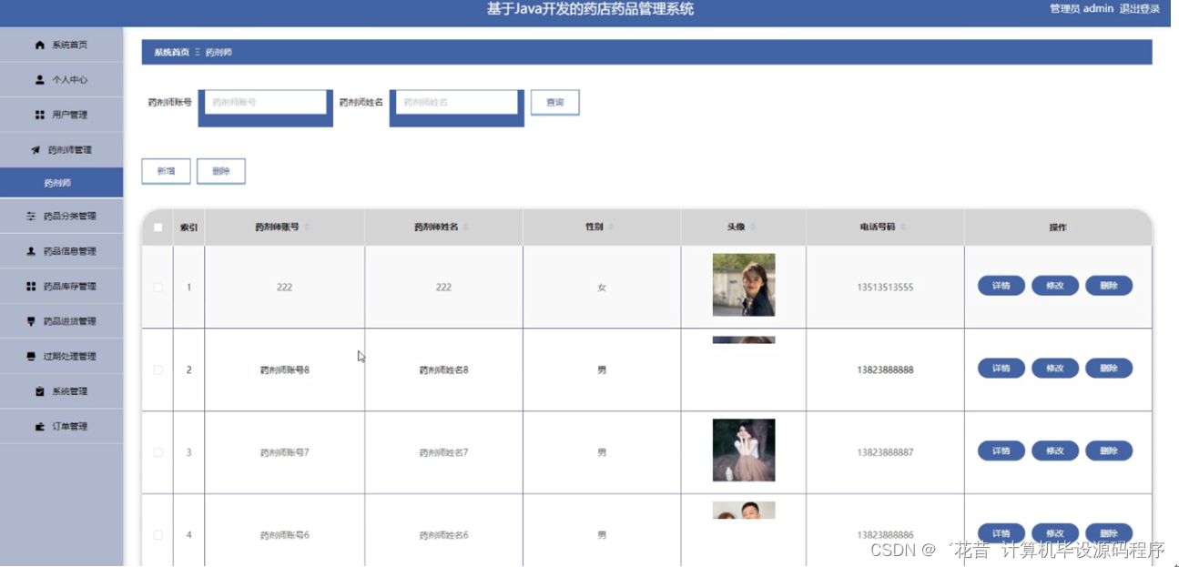 计算机毕业设计springboot基于Java开发的药店药品管理系统490pr9【附源码+数据库+部署+LW】,第30张