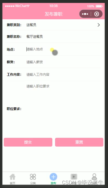 java+mysql的校园兼职微信小程序(附源码 调试 文档),在这里插入图片描述,第6张