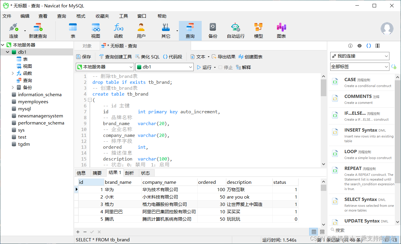 黑马程序员最新版JavaWeb综合案例(前后端完整版),在这里插入图片描述,第7张